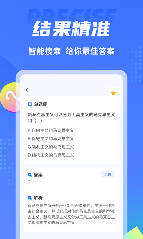 搜題俠App軟件手機版截圖2