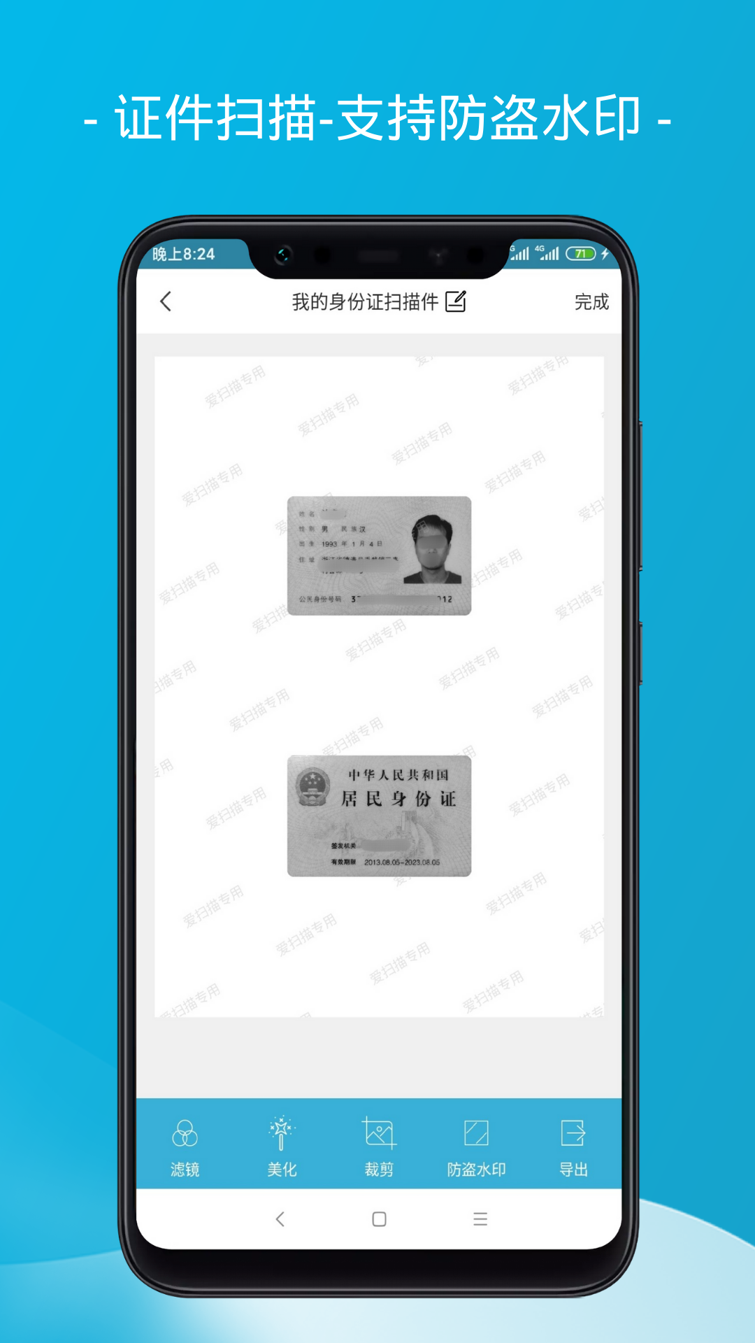 愛掃描app最新版下載截圖1