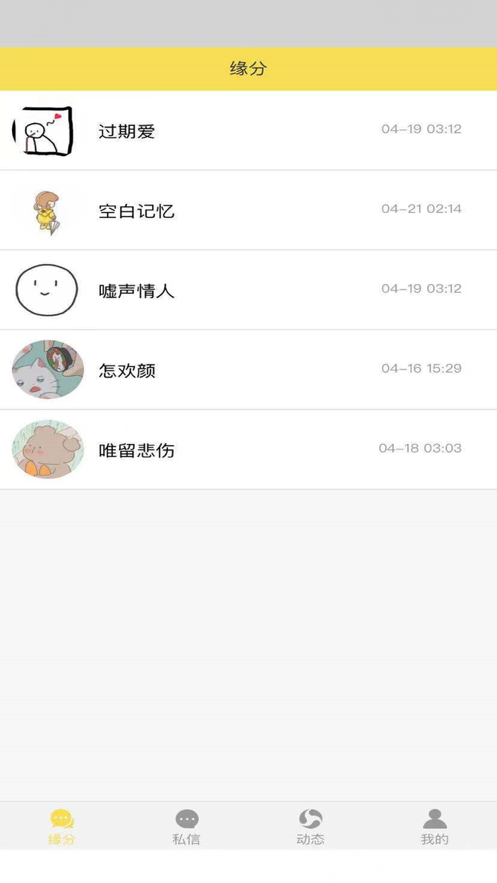 趣來交友a(bǔ)pp最新版截圖2