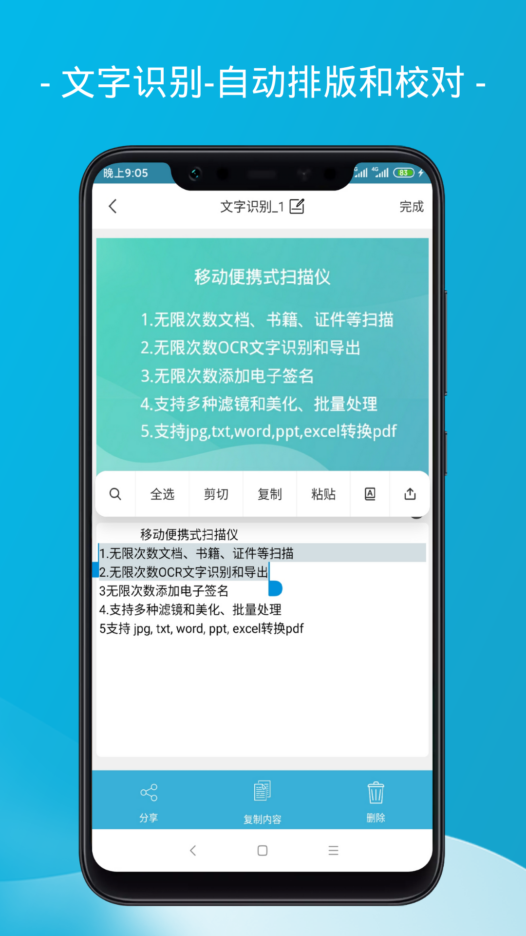 愛掃描app最新版下載截圖3