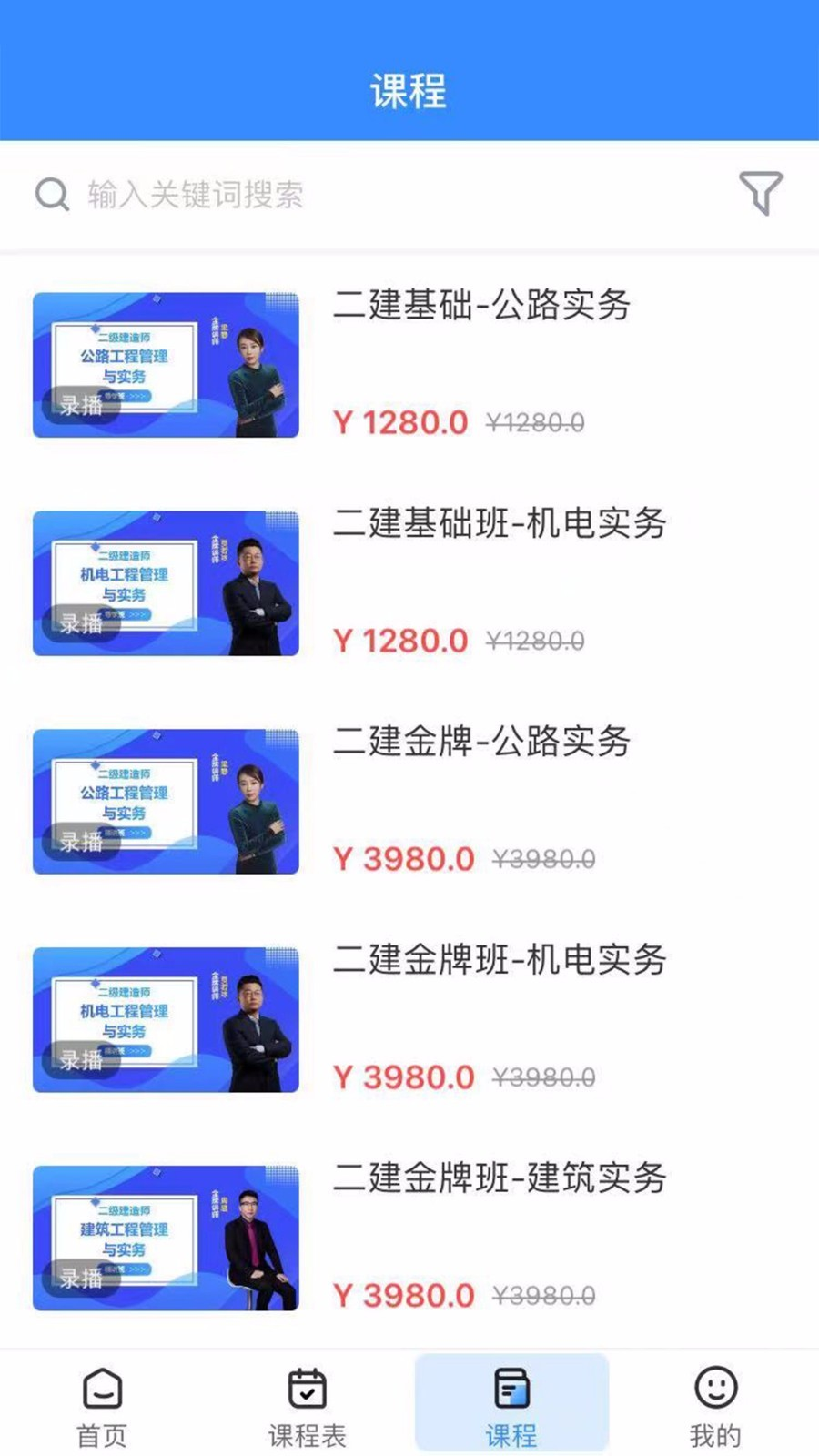 傅慧課堂App下載版截圖2