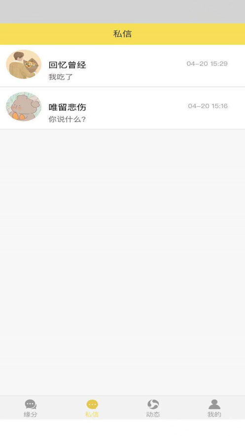 趣來交友a(bǔ)pp最新版截圖4