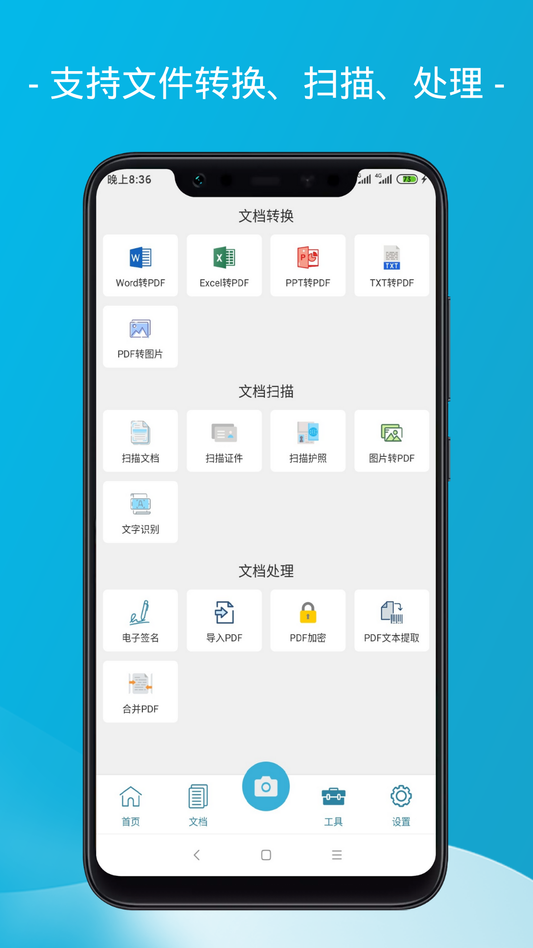 愛掃描app最新版下載截圖2