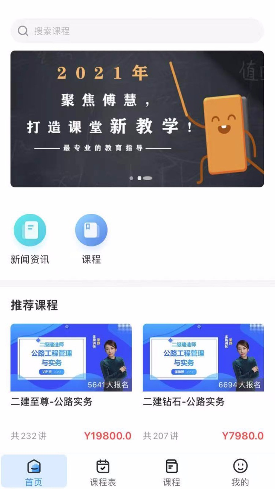 傅慧課堂App下載版截圖1