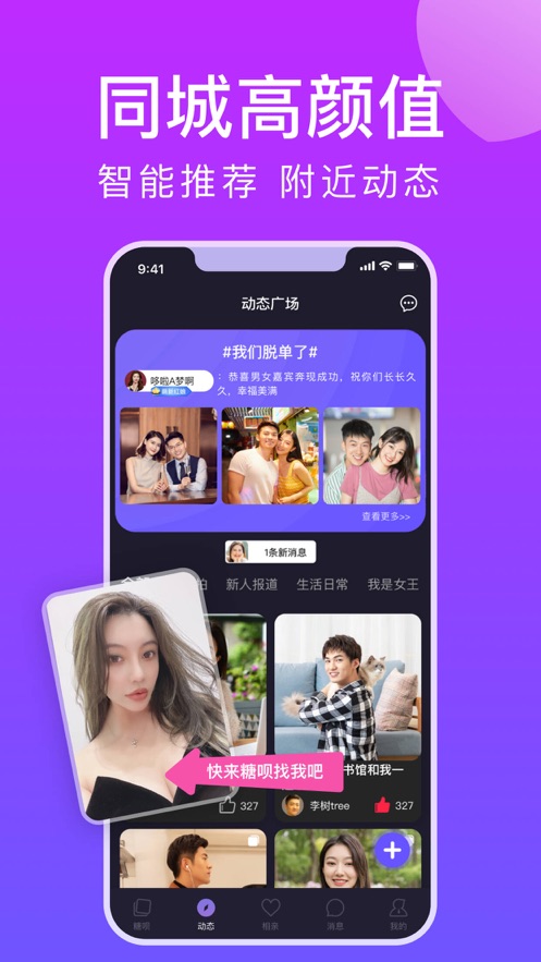 糖唄社交APP最新版2021截圖2