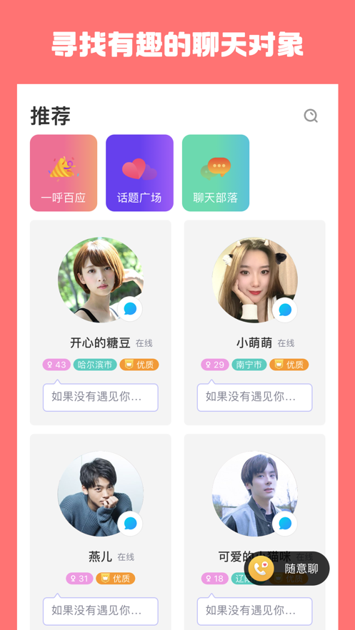 牽手吧相親交友平臺APP2021版截圖4