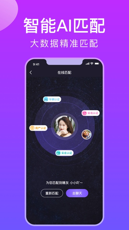 糖唄社交APP最新版2021截圖3