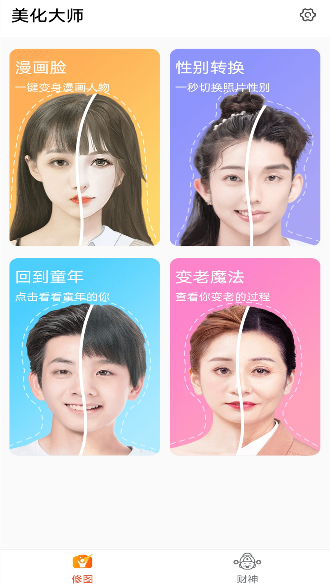 漫漫美化大師App版軟件截圖1