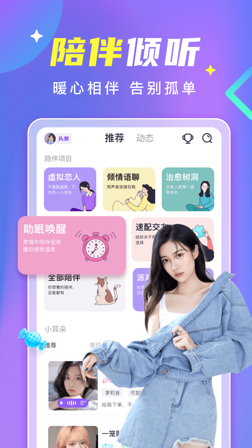 甜筒語音交友App安卓版截圖5
