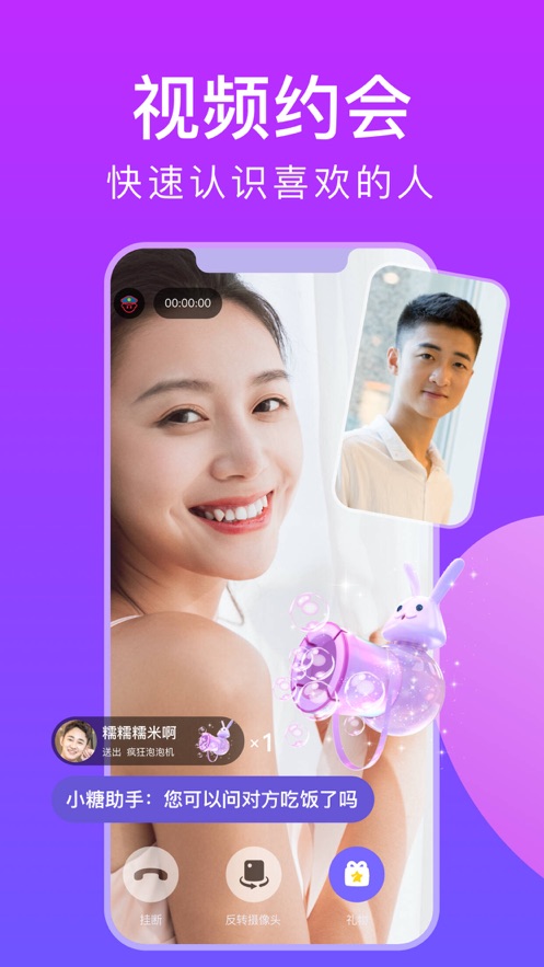 糖唄社交APP最新版2021截圖4