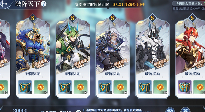 奧奇?zhèn)髡f(shuō)手游破陣天下第二期攻略大全：破陣天下第二期全關(guān)卡S評(píng)分通關(guān)