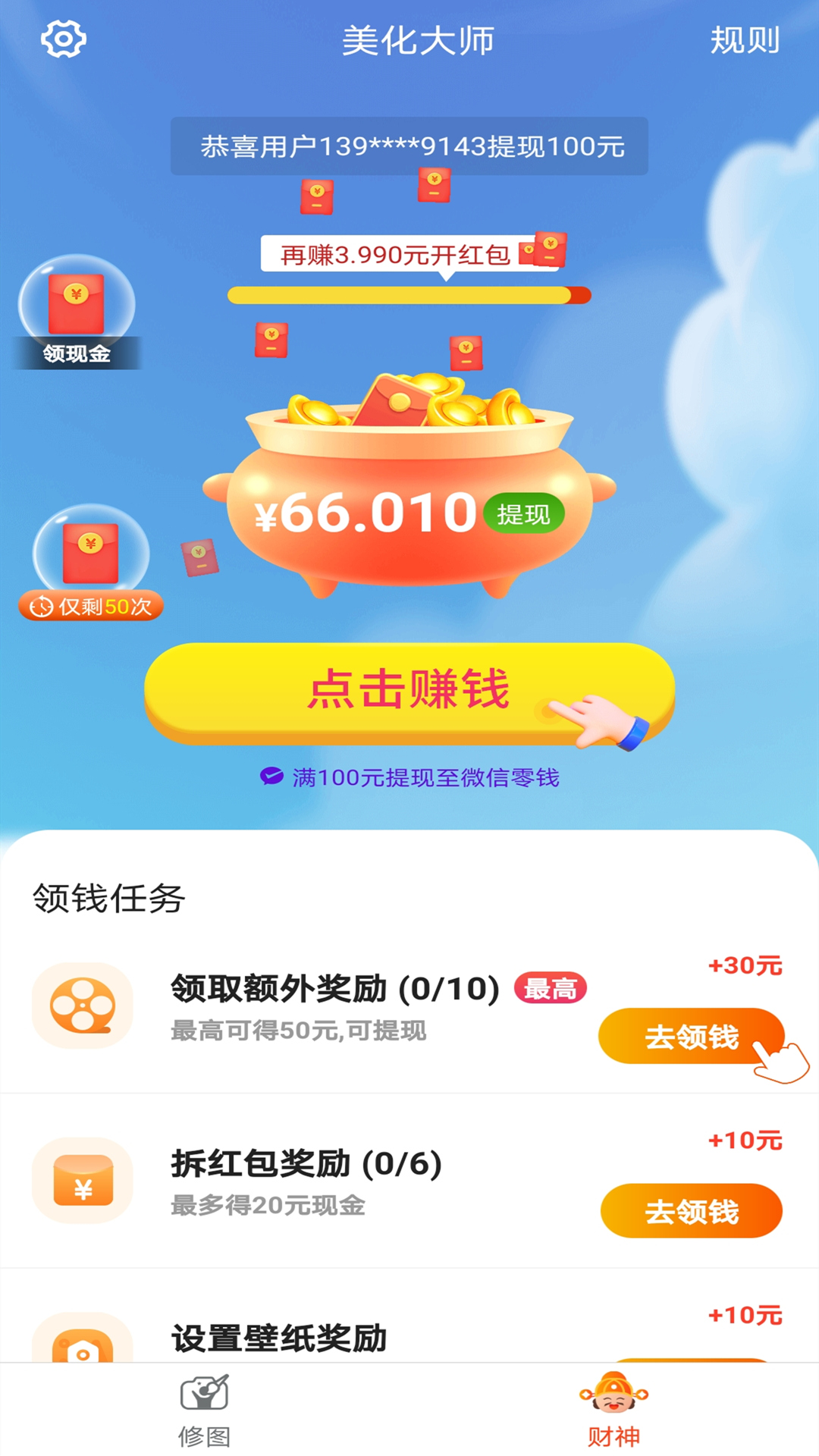漫漫美化大師App版軟件截圖3