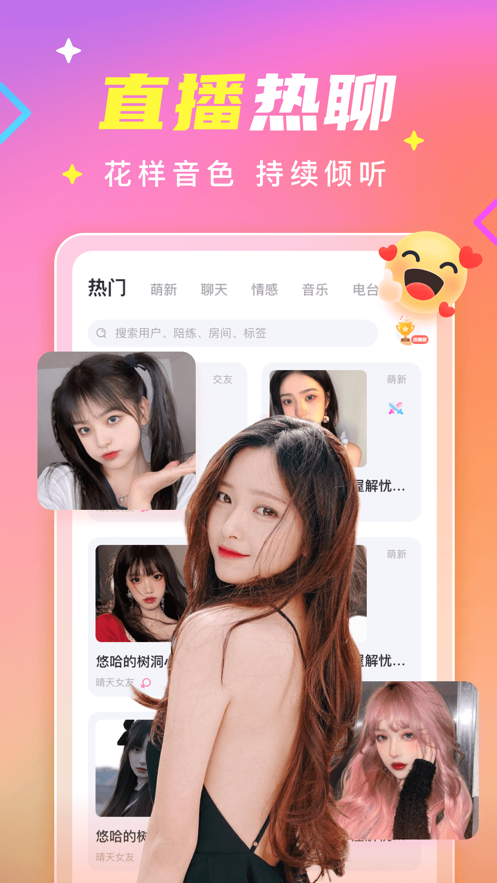 甜筒語音交友App安卓版截圖3