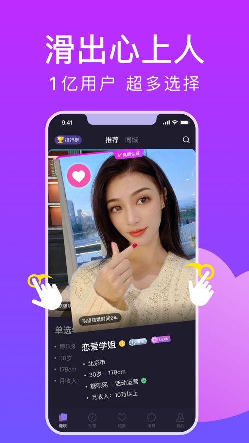 糖唄社交APP最新版2021截圖5