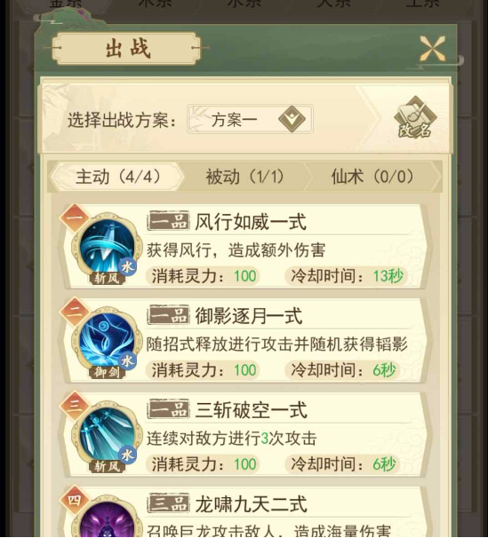 云端問仙招式搭配推薦：平民前期招式搭配攻略