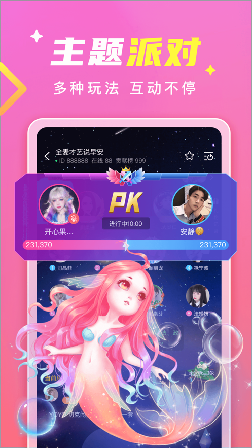 甜筒語音交友App安卓版截圖1