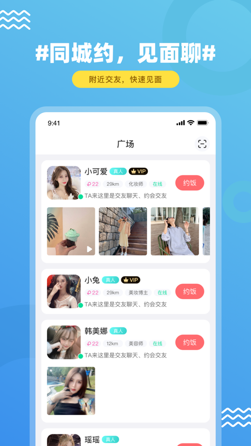 飯友社交軟件版2021截圖5