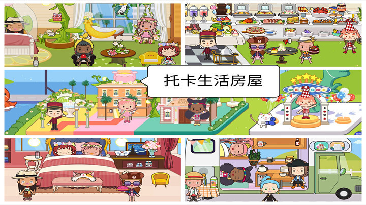 托卡生活房屋完整版全完整手機版截圖2