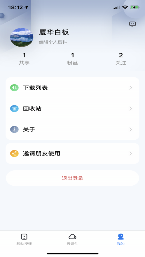 廈華白板APP版截圖3