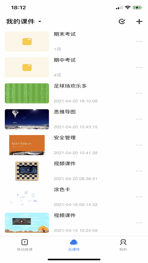 廈華白板APP版截圖1
