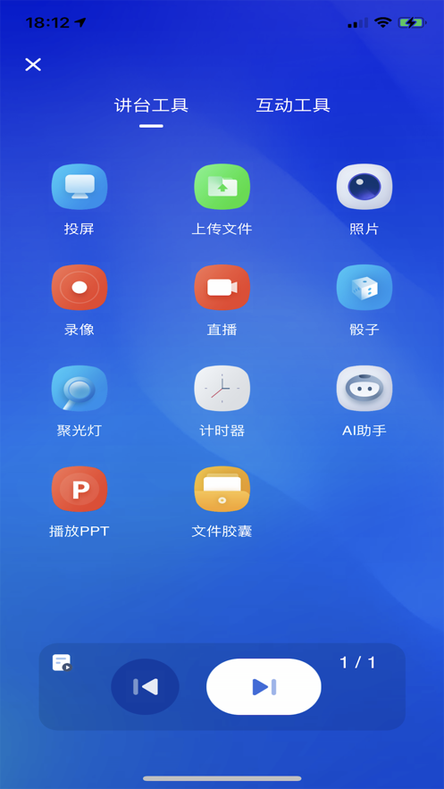 廈華白板APP版截圖2