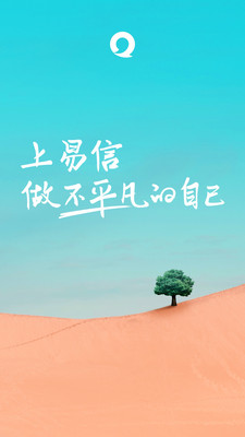 易信聊天軟件最新版截圖1