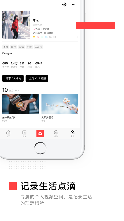 VUE Vlog剪輯教程App最新版截圖3