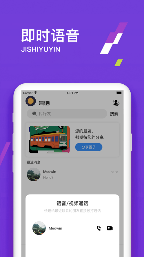 伊音社交app客戶端截圖3