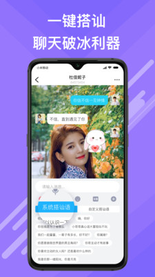 覓伊交友軟件最新版2021截圖2