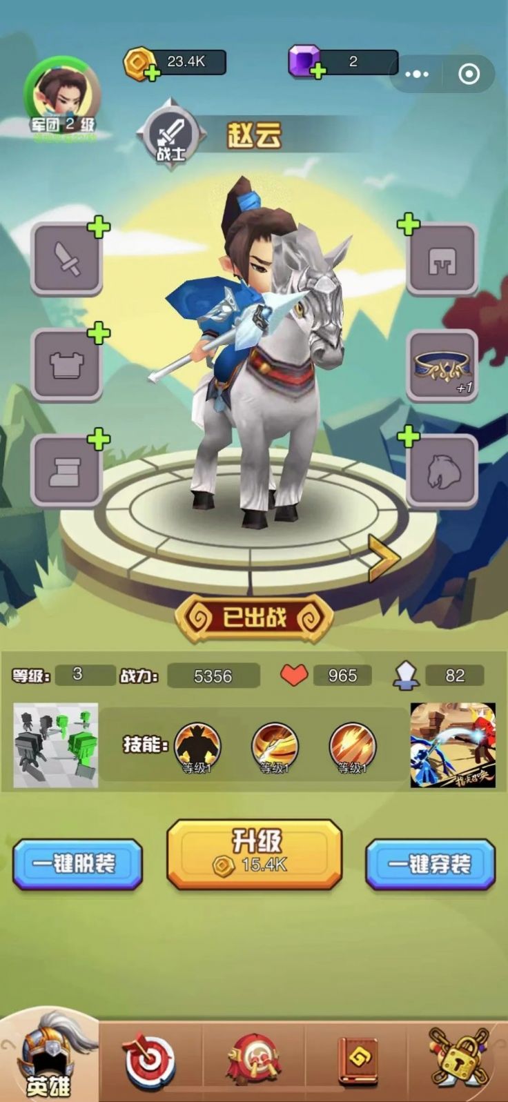 最強(qiáng)趙云小游戲版截圖1