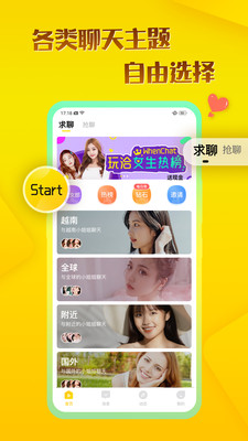 玩洽app視頻聊天軟件最新版截圖3
