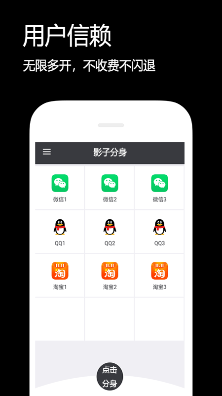 影子分身app安卓客户端截图1: