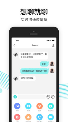 易信聊天軟件最新版截圖2