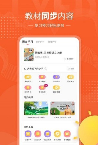 鲤鱼辅导app下载截图4: