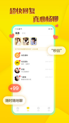 玩洽app視頻聊天軟件最新版截圖4