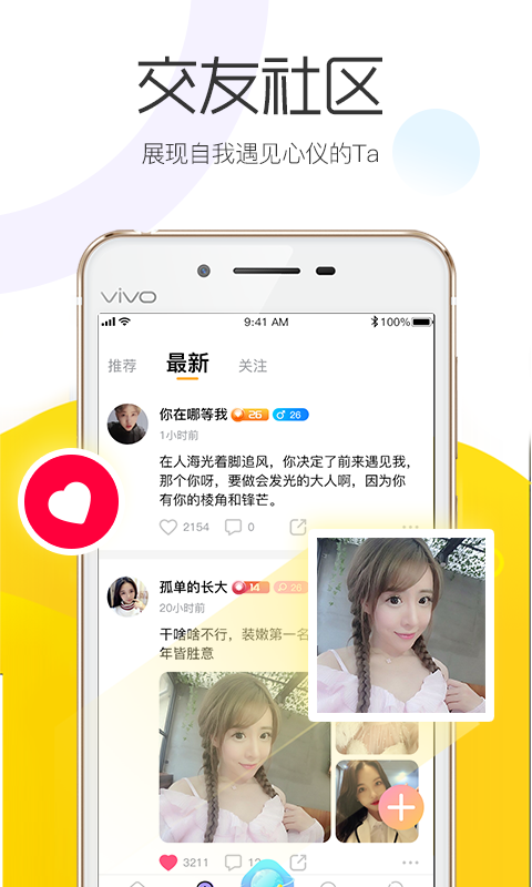 心魅戀愛(ài)APP版截圖3