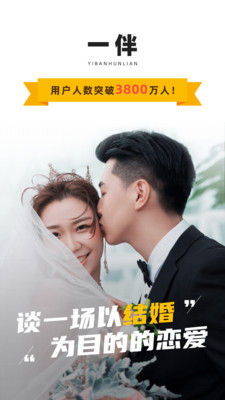 一伴婚戀app下載2021截圖5