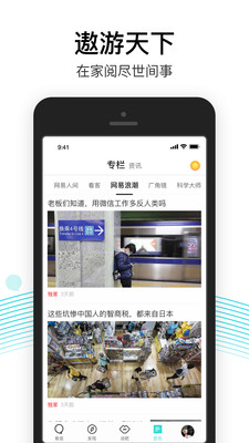 易信聊天軟件最新版截圖3