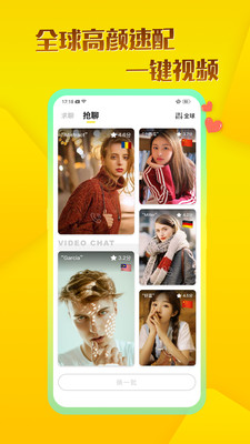玩洽app視頻聊天軟件最新版截圖5