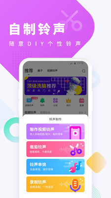 酷狗鈴聲APP軟件免費下載最新版截圖5