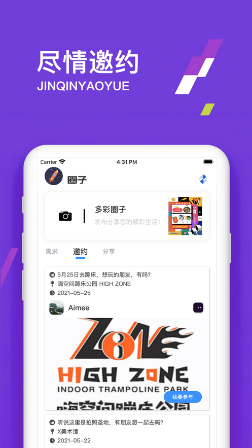 伊音社交app客戶端截圖1