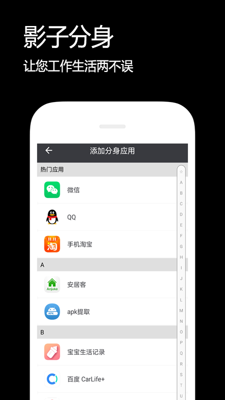 影子分身app安卓客户端截图2: