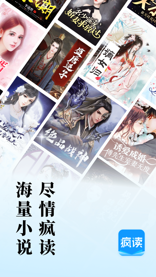 瘋讀小說(shuō)2021版本下載截圖5
