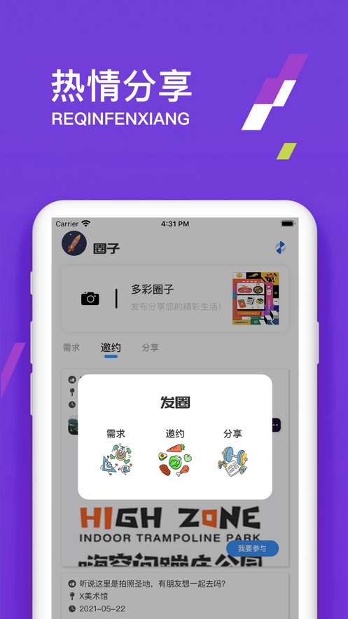 伊音社交app客戶端截圖2