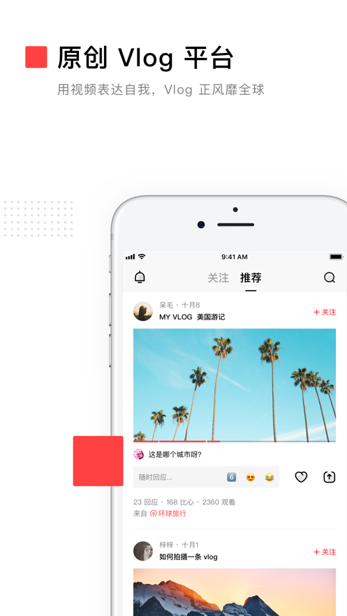 VUE Vlog剪輯教程App最新版截圖1