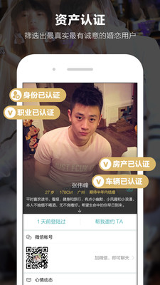 一伴婚戀app下載2021截圖1