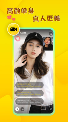 玩洽app視頻聊天軟件最新版截圖1