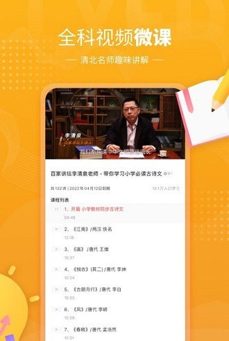 鲤鱼辅导app下载截图2: