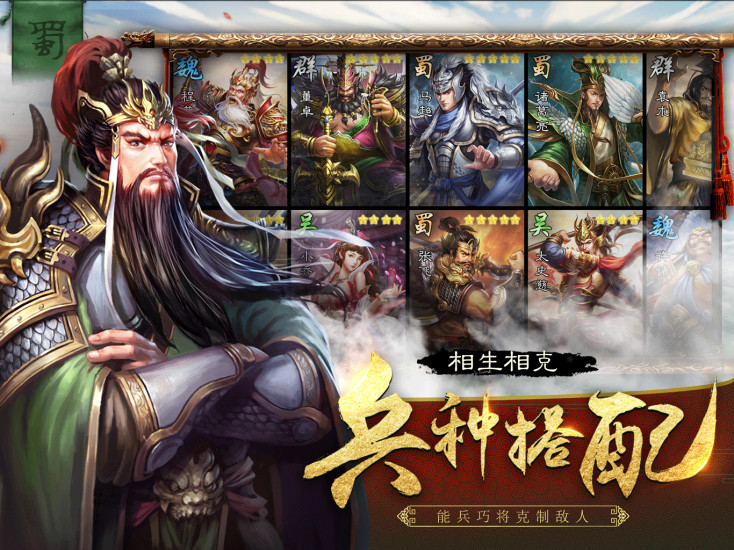 三國瞞天記手游最新版截圖2