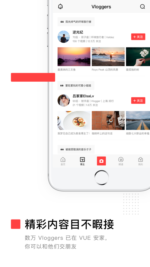 VUE Vlog剪輯教程App最新版截圖2